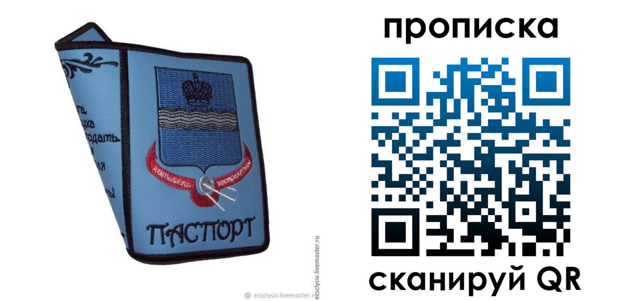 купить прописку в Юрюзани