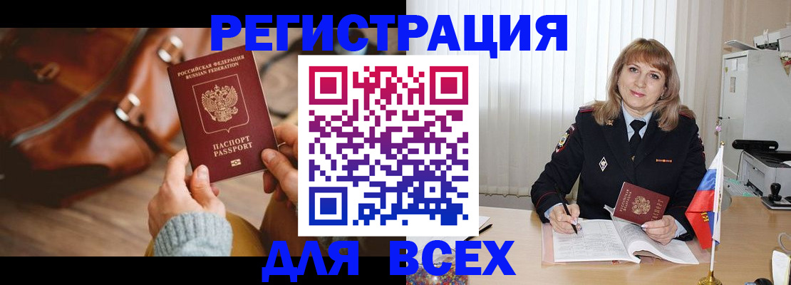 прописка в Юрюзани